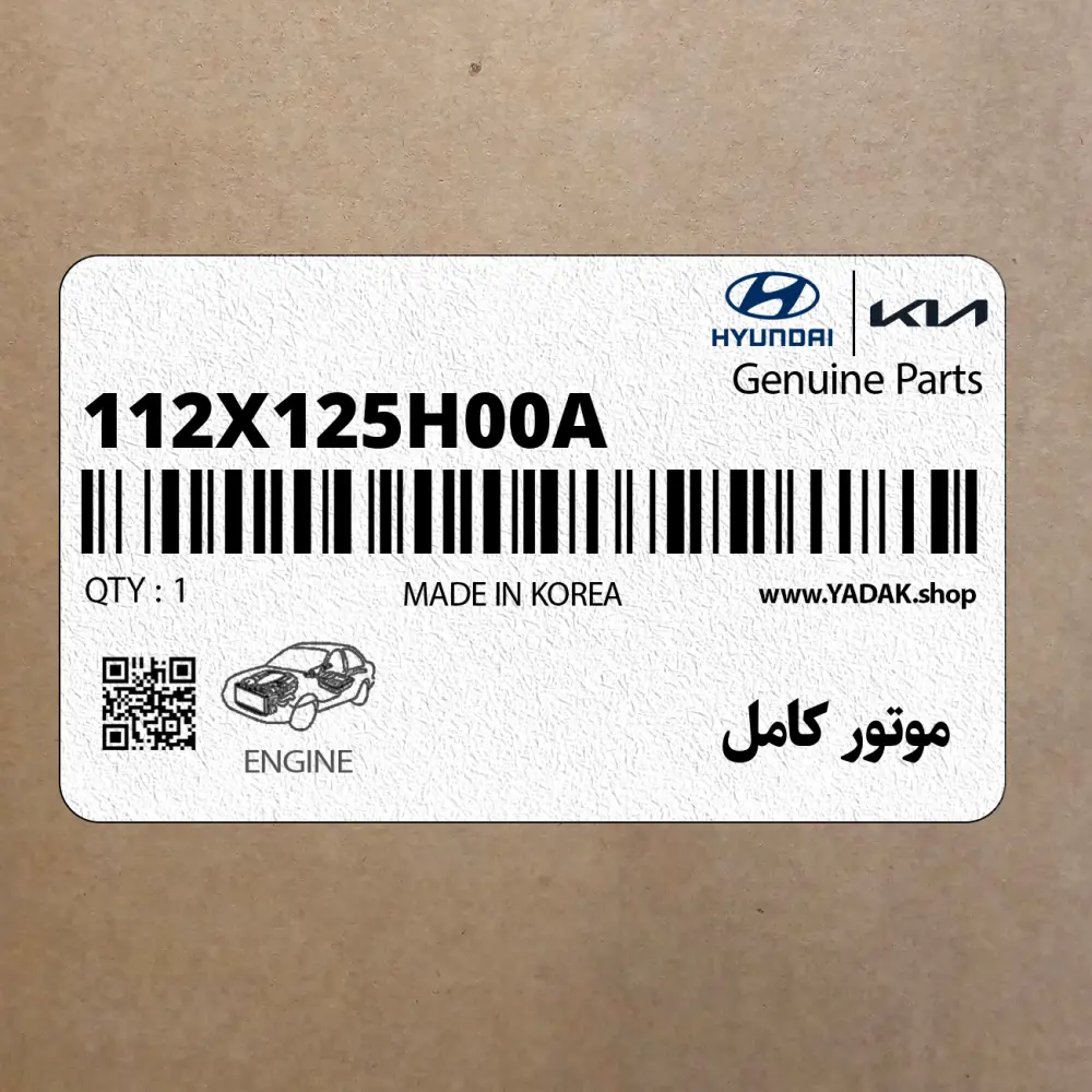 موتور كامل (112X125H00A) کیا