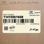 پيچ لبه دار (1141506166B) کیا