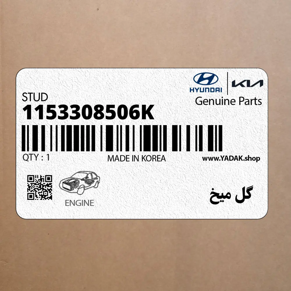 گل ميخ (1153308506K) کیا
