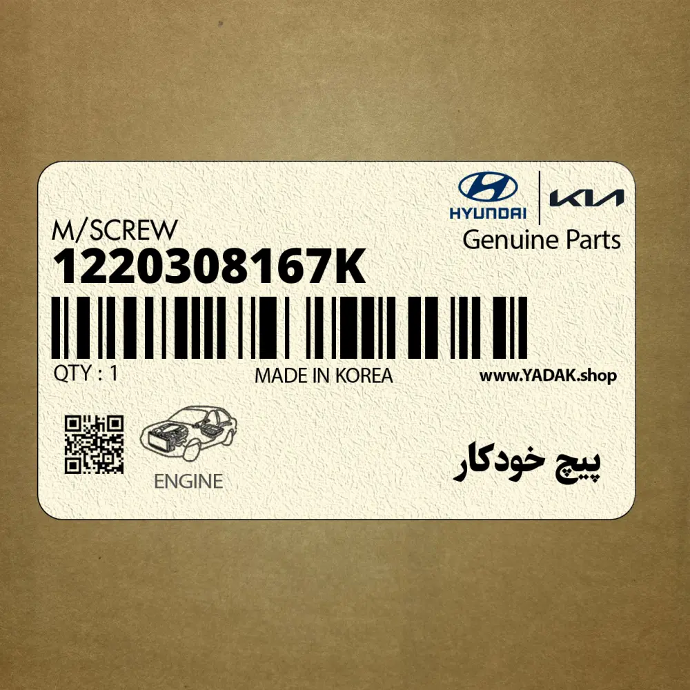 پيچ خودكار (1220308167K) کیا