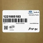 پيچ خودكار (1221005183) کیا