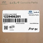 پيچ خودكار (1229406201) کیا