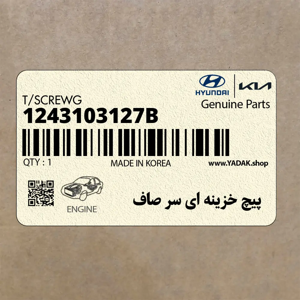 پيچ خزينه اي سر صاف (1243103127B) کیا