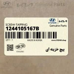 پيچ خزينه اي (1244105167B) کیا