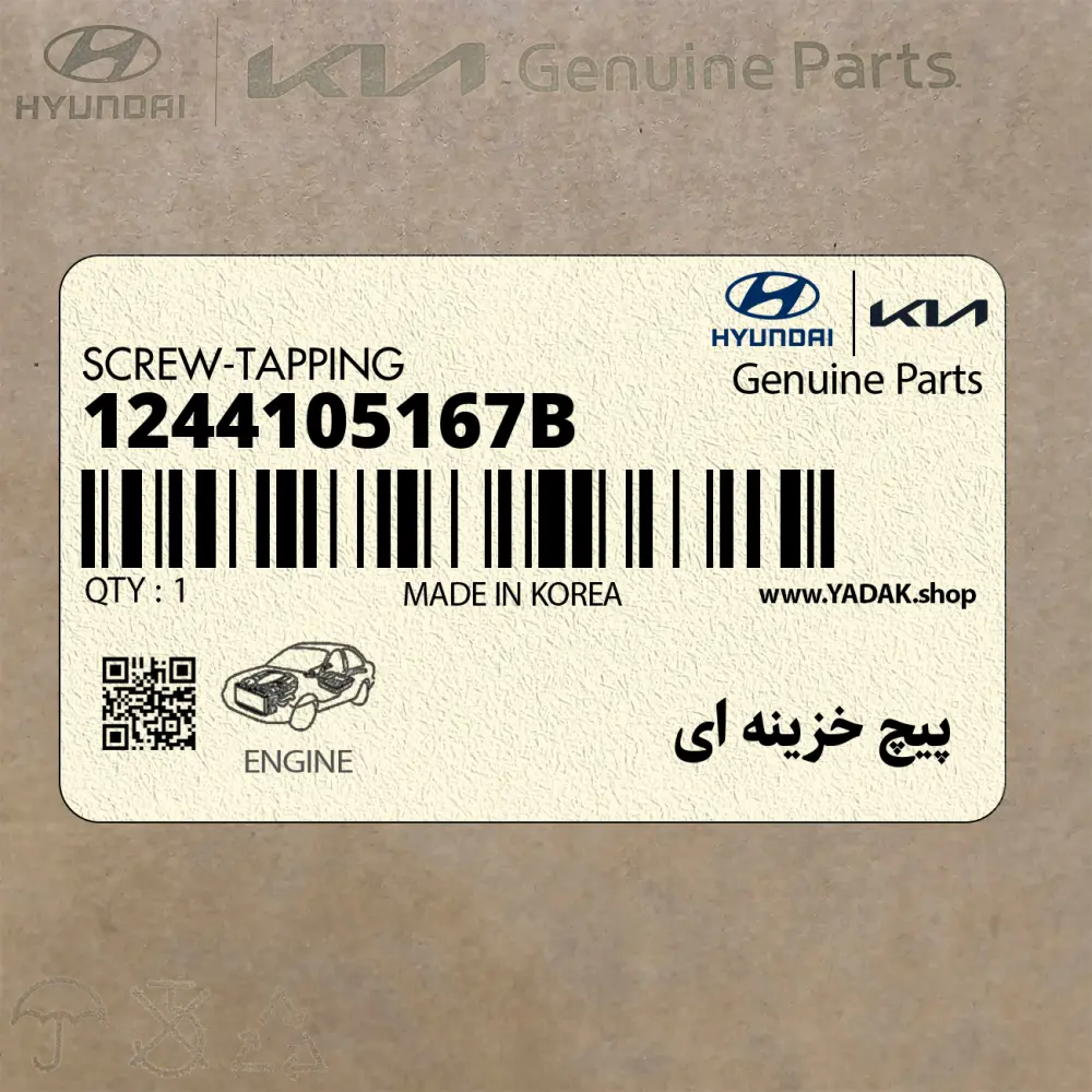 پيچ خزينه اي (1244105167B) کیا