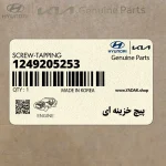 پيچ خزينه اي (1249205253) کیا