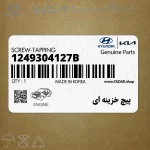 پيچ خزينه اي (1249304127B) کیا