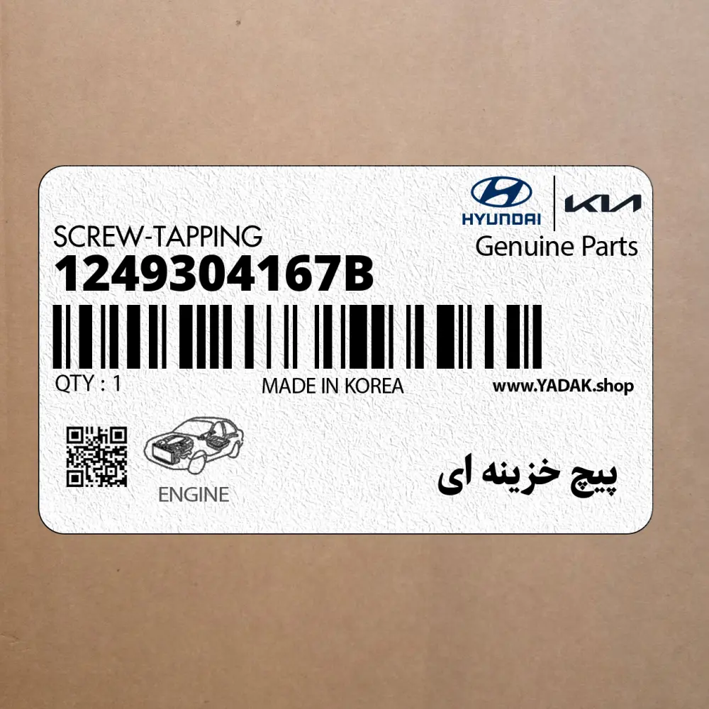 پيچ خزينه اي (1249304167B) کیا