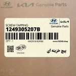 پيچ خزينه اي (1249305207B) کیا