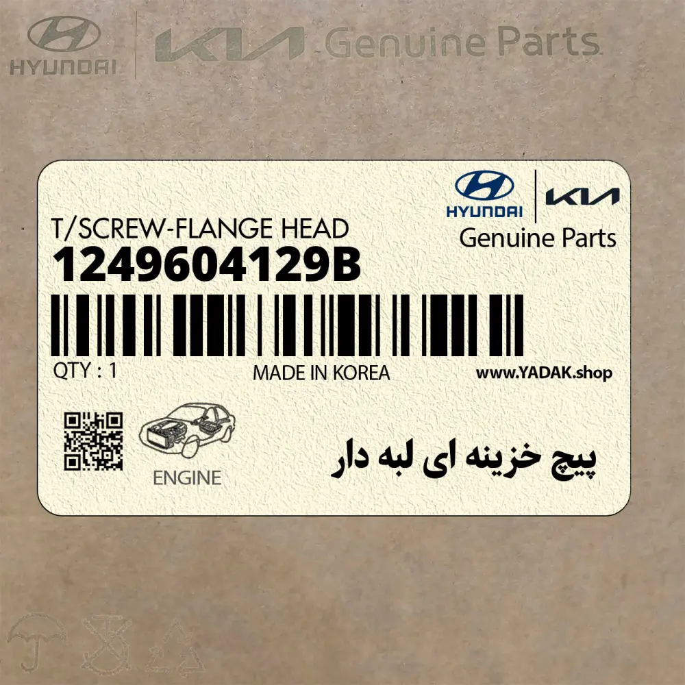 پيچ خزينه اي لبه دار (1249604129B) کیا