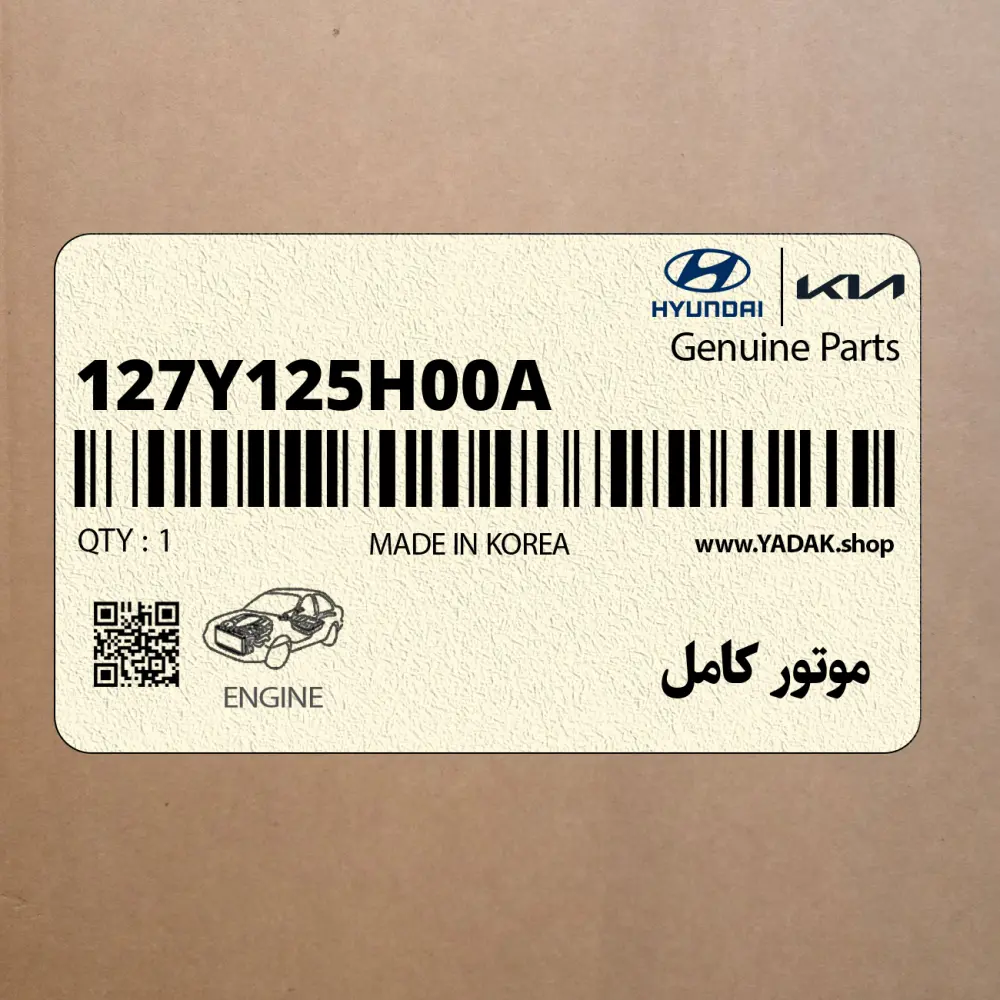 موتور كامل (127Y125H00A) کیا موتور كامل (127Y125H00A) کیا