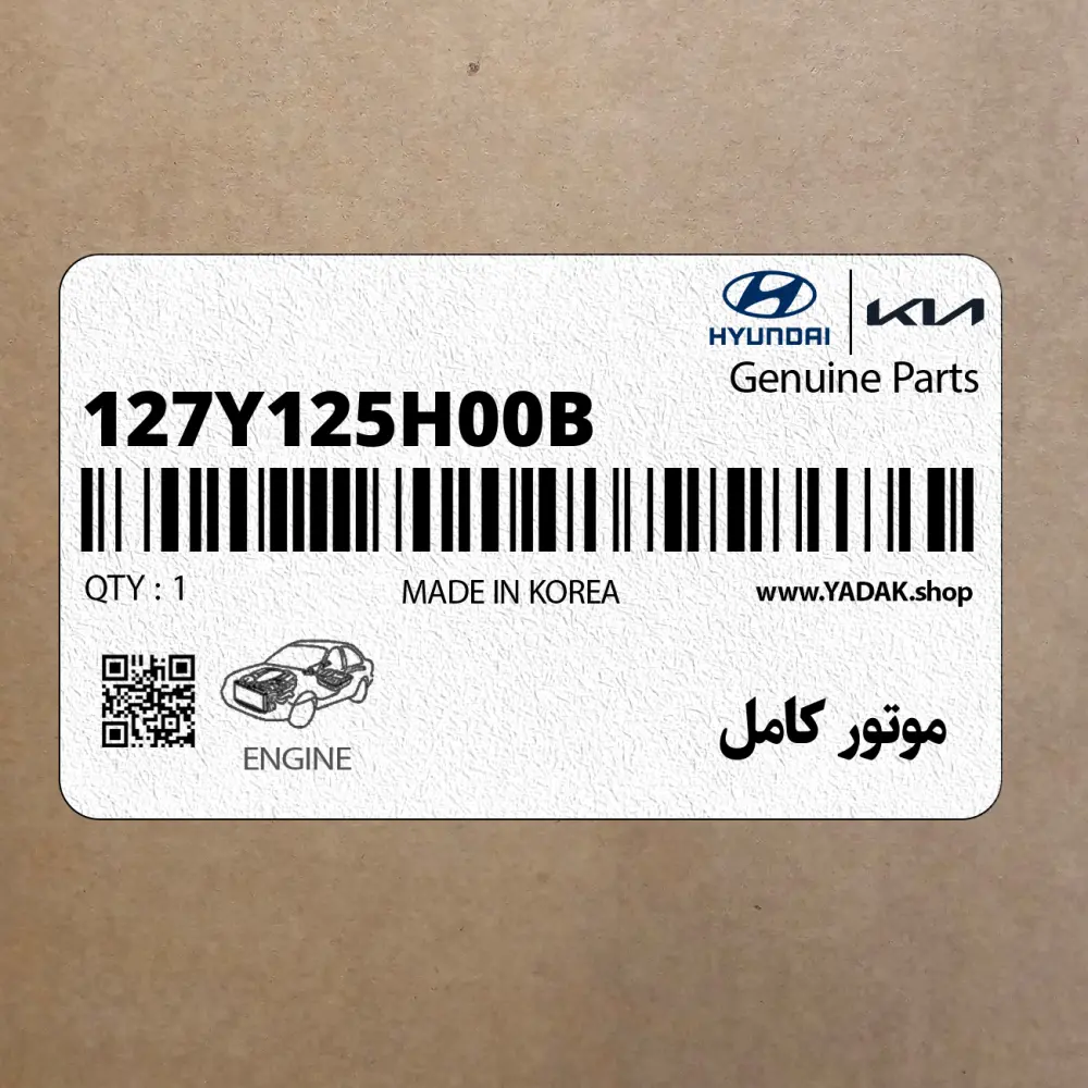 موتور كامل (127Y125H00B) کیا