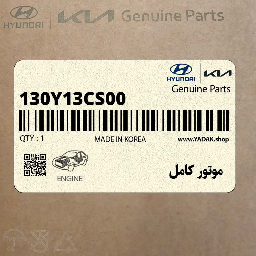 موتور كامل (130Y13CS00) کیا