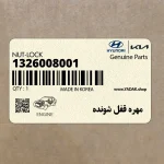 مهره قفل شونده (1326008001) کیا