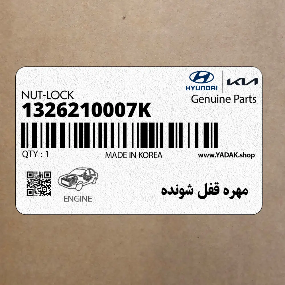مهره قفل شونده (1326210007K) کیا