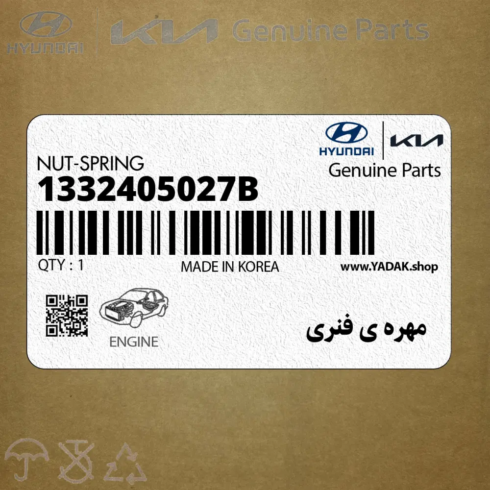 مهره ي فنري (1332405027B) کیا