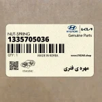 مهره ي فنري (1335705036) کیا