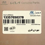 مهره ي فنري (1335705037B) کیا