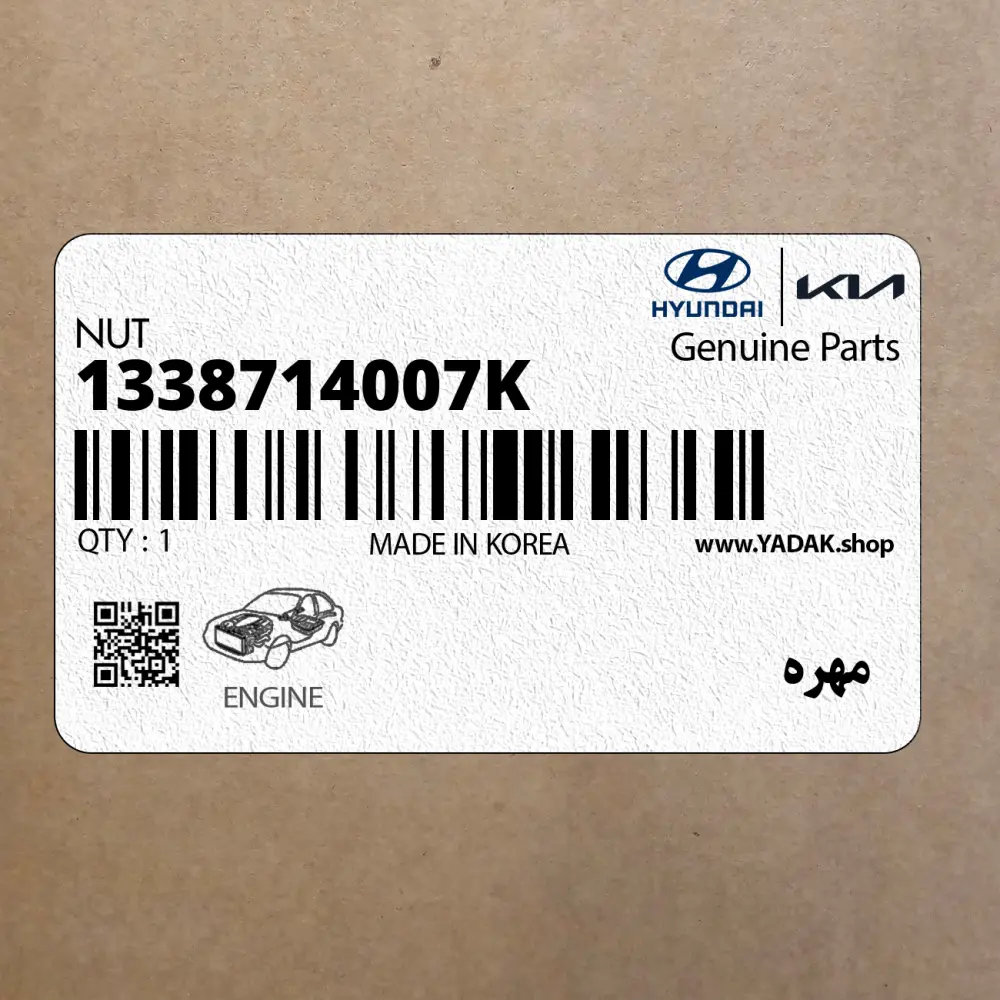 مهره (1338714007K) کیا