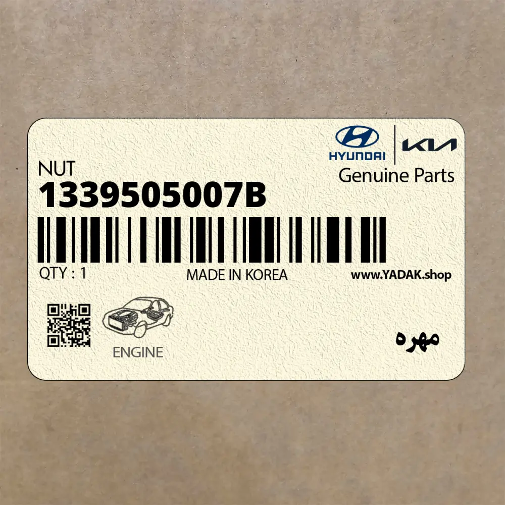 مهره (1339505007B) کیا