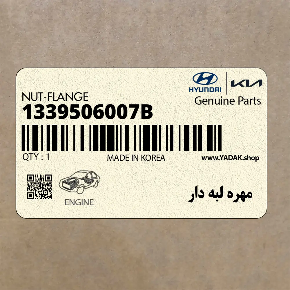 مهره لبه دار (1339506007B) کیا