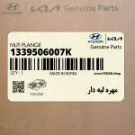 مهره لبه دار (1339506007K) کیا