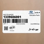 مهره لبه دار (1339606001) کیا