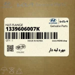 مهره لبه دار (1339606007K) کیا