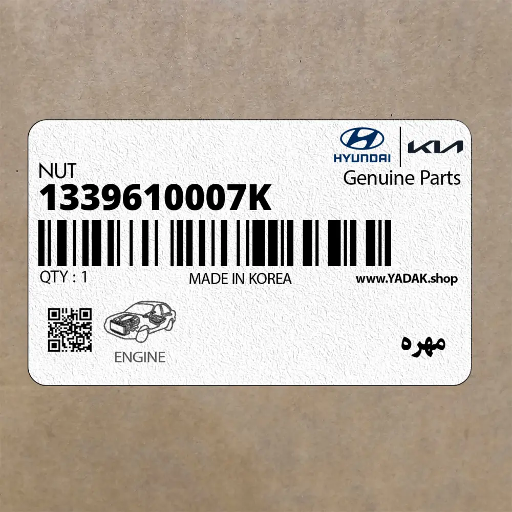 مهره (1339610007K) کیا