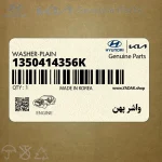 واشر پهن (1350414356K) کیا