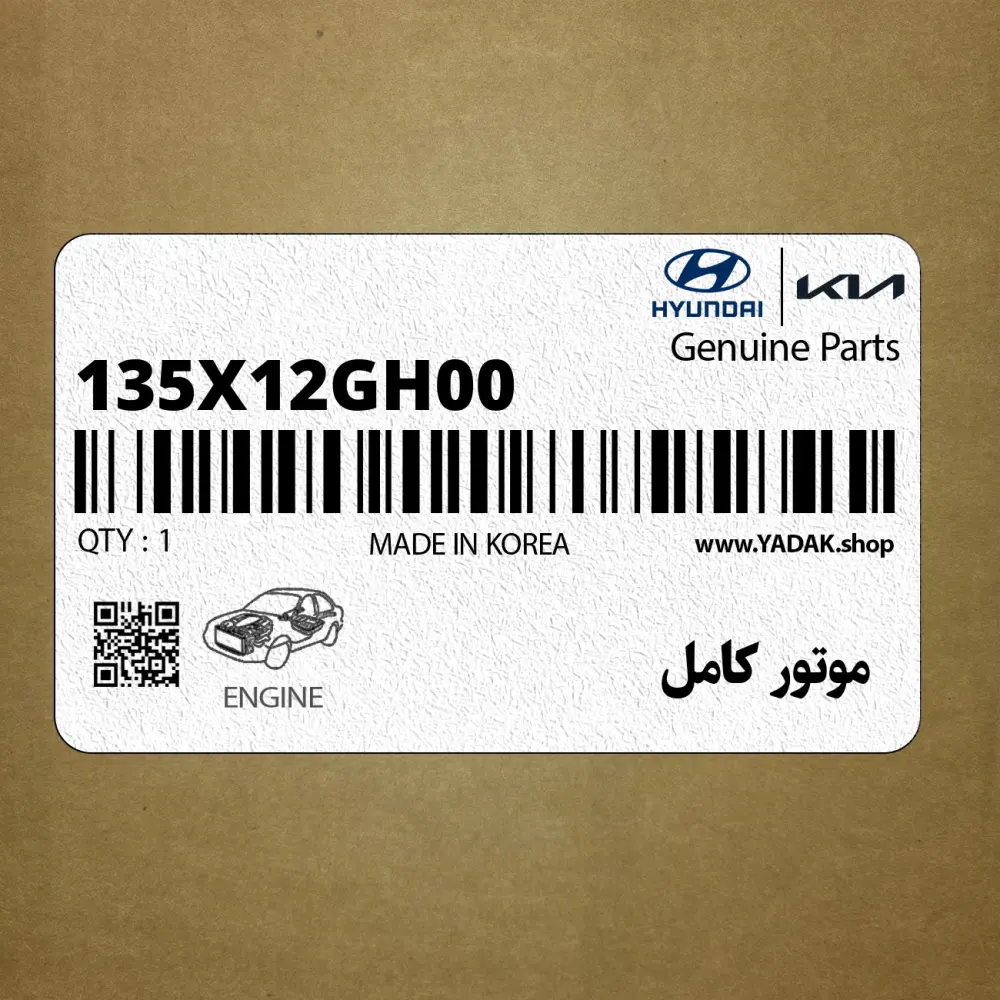 موتور كامل (135X12GH00) کیا
