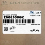 واشر فنري (1360210006K) کیا