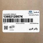 واشر فنري (1360212007K) کیا