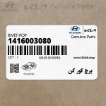 پرچ كور كن (1416003080) کیا