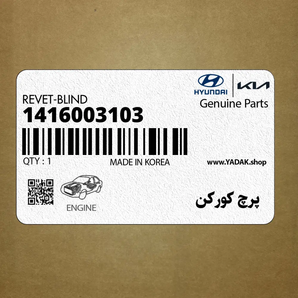 پرچ كوركن (1416003103) کیا