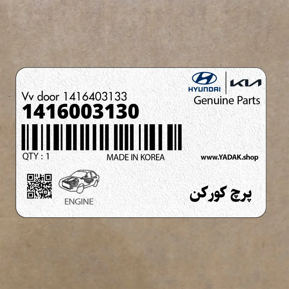 پرچ كوركن (1416003130) کیا