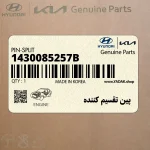 پين تقسيم كننده (1430085257B) کیا