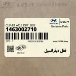 قفل ديفرانسيل (1463002710) کیا