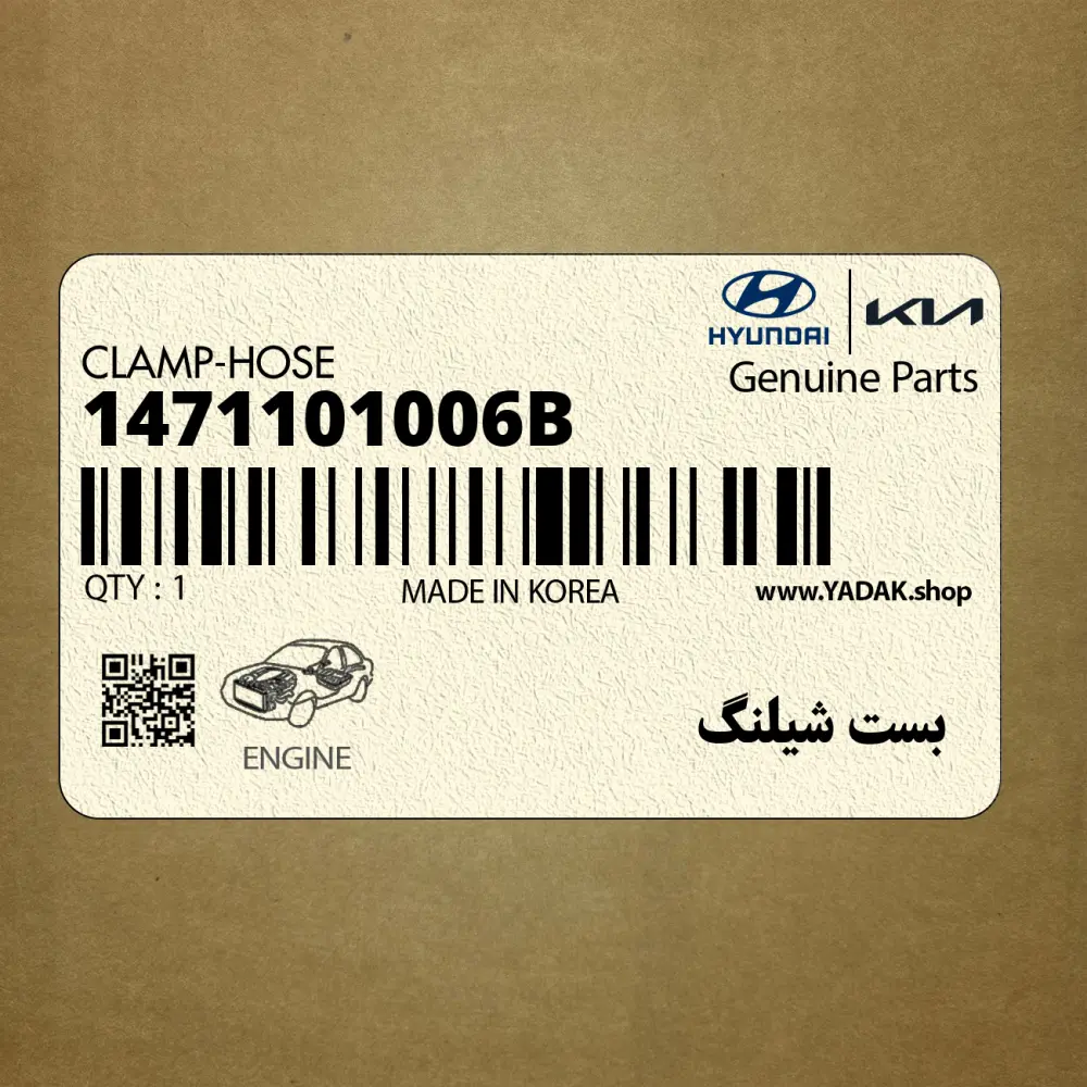 بست شيلنگ (1471101006B) کیا