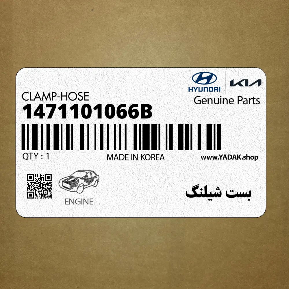 بست شيلنگ (1471101066B) کیا