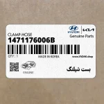 بست شيلنگ (1471176006B) کیا