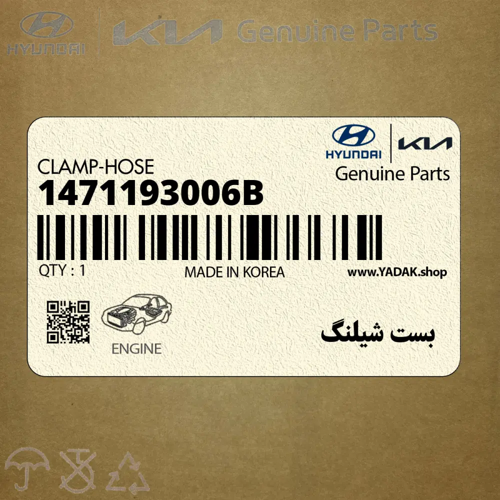 بست شيلنگ (1471193006B) کیا