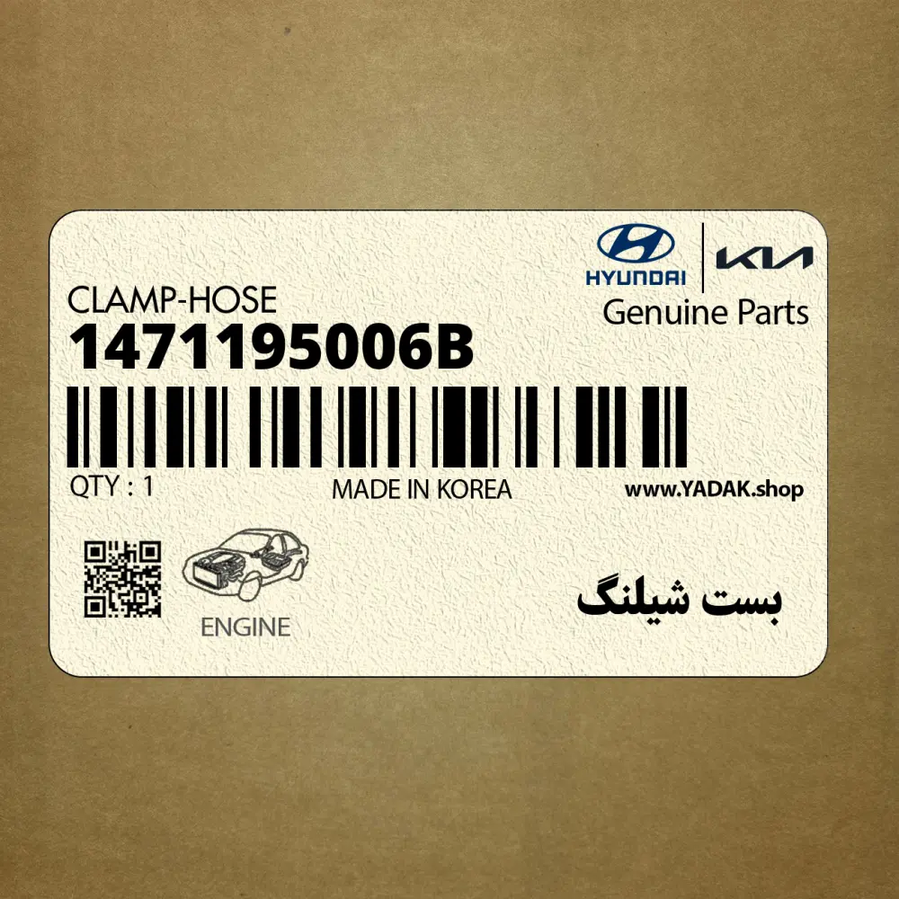 بست شيلنگ (1471195006B) کیا