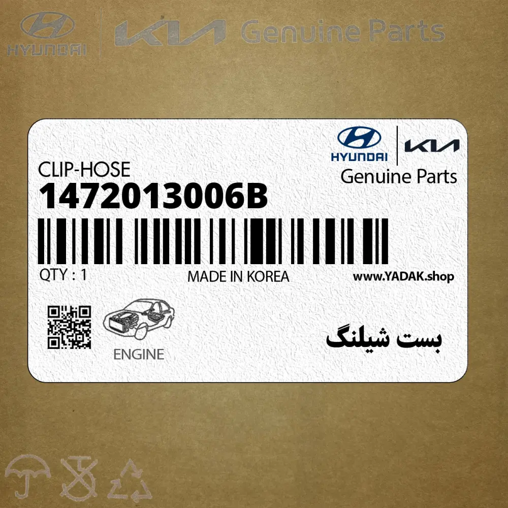 بست شيلنگ (1472013006B) کیا