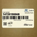 بست شيلنگ (1472019006B) کیا