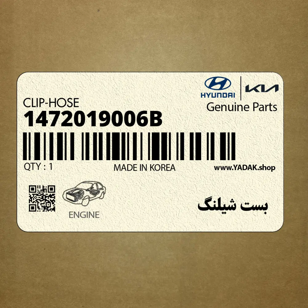 بست شيلنگ (1472019006B) کیا