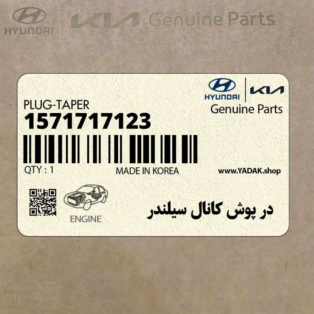 در پوش كانال سيلندر (1571717123) کیا