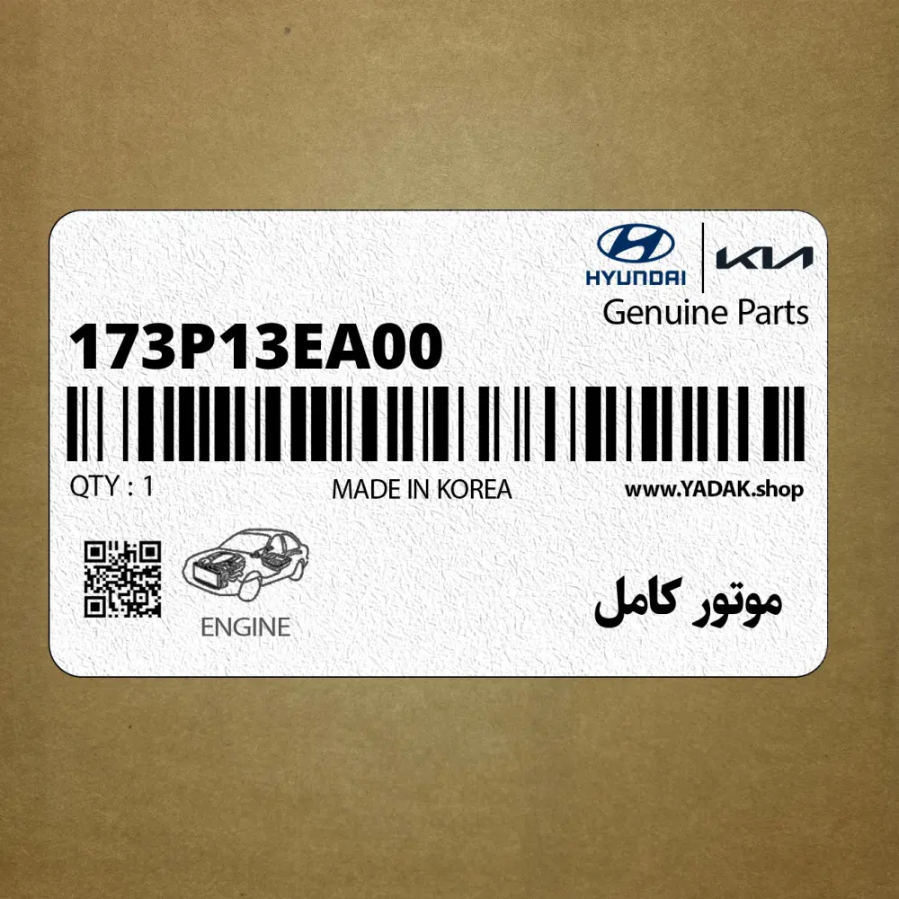 موتور كامل (173P13EA00) کیا