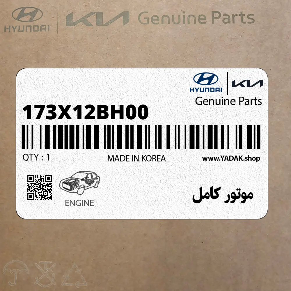 موتور كامل (173X12BH00) کیا