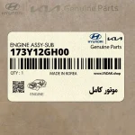 موتور كامل (173Y12GH00) کیا